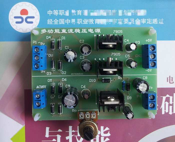 多功能直流穩壓電源套件/電子DIY套件