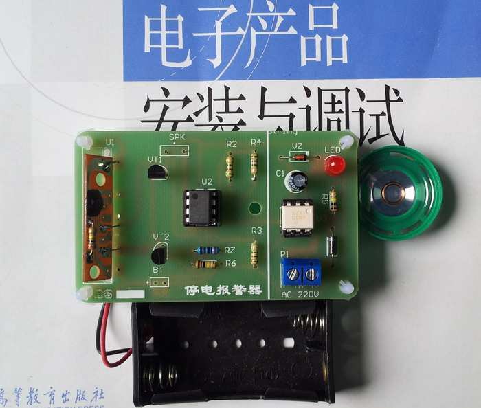 停電報(bào)警器套件/電子技術(shù)應(yīng)用教改配套套件/電子