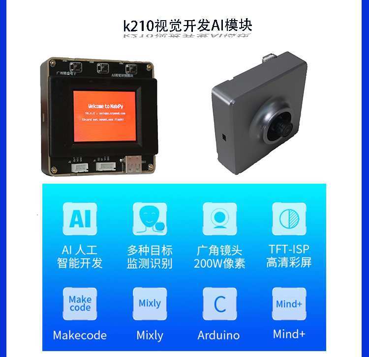 K210視覺開發模塊